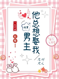 男主想娶两个女人